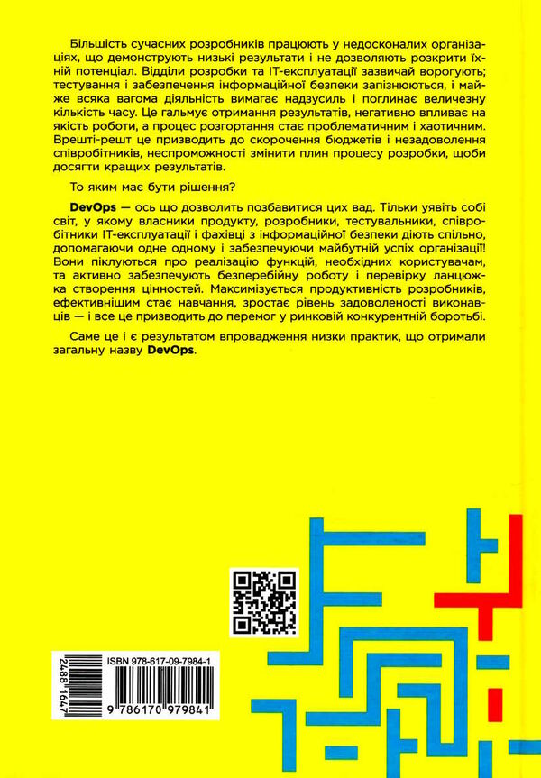 DevOps посібник як домогтися гнучкості надійності і безпеки світового рівня в технічних компаніях Ціна (цена) 439.60грн. | придбати  купити (купить) DevOps посібник як домогтися гнучкості надійності і безпеки світового рівня в технічних компаніях доставка по Украине, купить книгу, детские игрушки, компакт диски 5