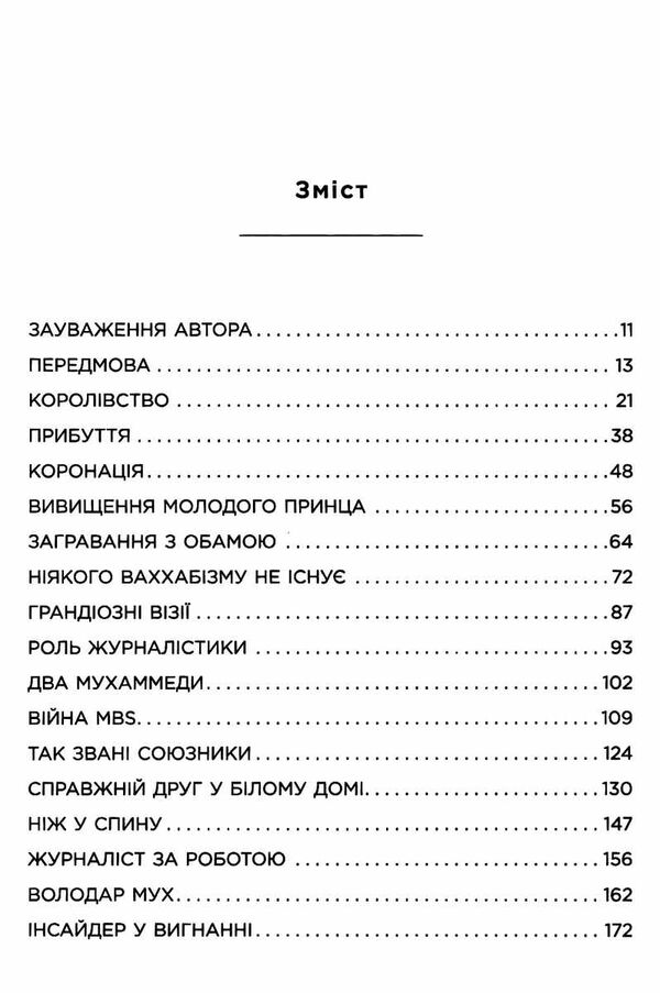 MBS таємниці наслідного принца мухаммеда бін салмана Ціна (цена) 309.10грн. | придбати  купити (купить) MBS таємниці наслідного принца мухаммеда бін салмана доставка по Украине, купить книгу, детские игрушки, компакт диски 3