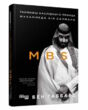 MBS таємниці наслідного принца мухаммеда бін салмана купити