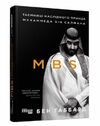 MBS таємниці наслідного принца мухаммеда бін салмана Ціна (цена) 309.10грн. | придбати  купити (купить) MBS таємниці наслідного принца мухаммеда бін салмана доставка по Украине, купить книгу, детские игрушки, компакт диски 0