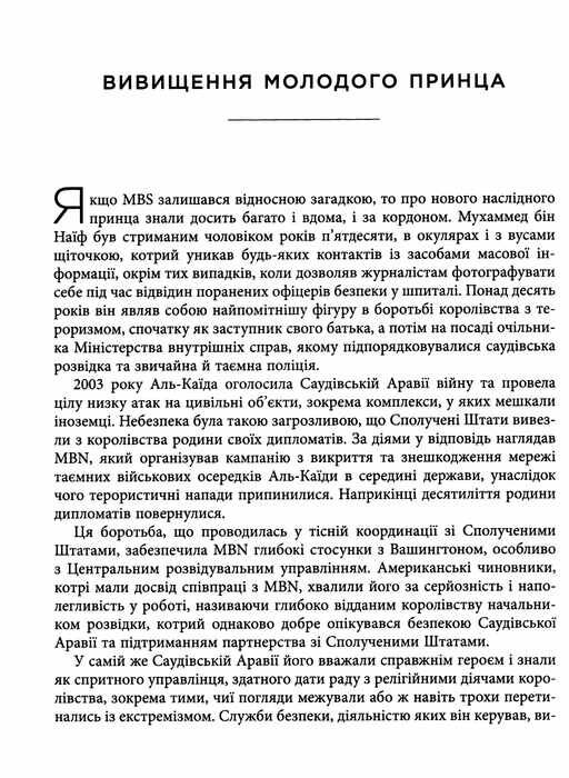 MBS таємниці наслідного принца мухаммеда бін салмана Ціна (цена) 309.10грн. | придбати  купити (купить) MBS таємниці наслідного принца мухаммеда бін салмана доставка по Украине, купить книгу, детские игрушки, компакт диски 5