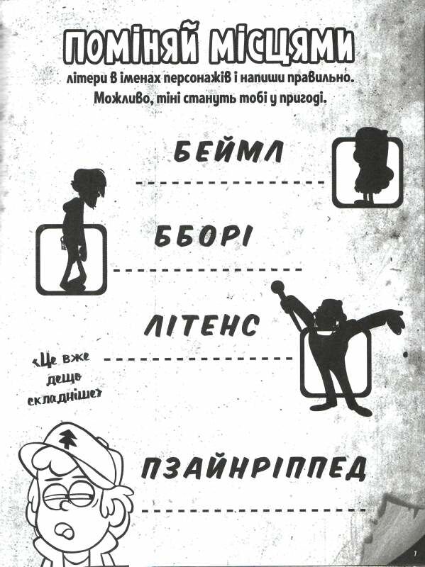 гравіті фолз дивна подорож Ціна (цена) 41.20грн. | придбати  купити (купить) гравіті фолз дивна подорож доставка по Украине, купить книгу, детские игрушки, компакт диски 1