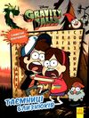 гравіті фолз таємниці близнюків Ціна (цена) 41.20грн. | придбати  купити (купить) гравіті фолз таємниці близнюків доставка по Украине, купить книгу, детские игрушки, компакт диски 0