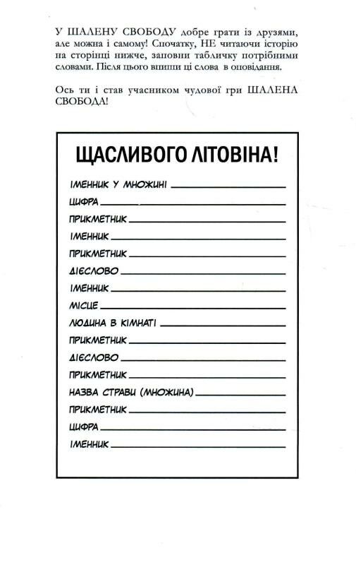 гравіті фолз шалена гра зі словами  Уточнюйте  строки доставки (2-5 діб) Ціна (цена) 46.80грн. | придбати  купити (купить) гравіті фолз шалена гра зі словами  Уточнюйте  строки доставки (2-5 діб) доставка по Украине, купить книгу, детские игрушки, компакт диски 2