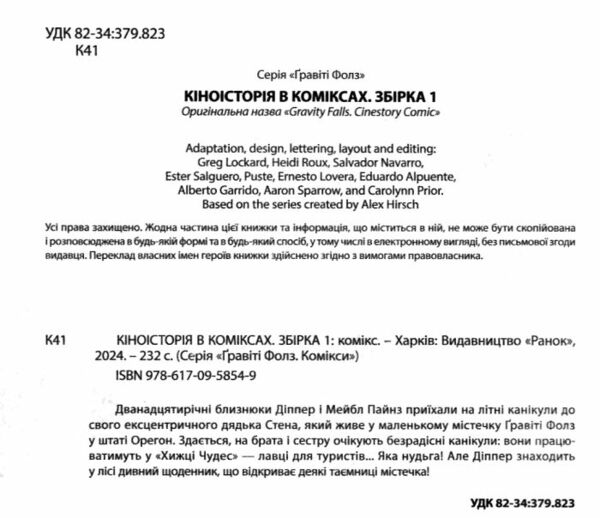 гравіті фолз кіноісторія в коміксах збірка 1 Ціна (цена) 345.80грн. | придбати  купити (купить) гравіті фолз кіноісторія в коміксах збірка 1 доставка по Украине, купить книгу, детские игрушки, компакт диски 1