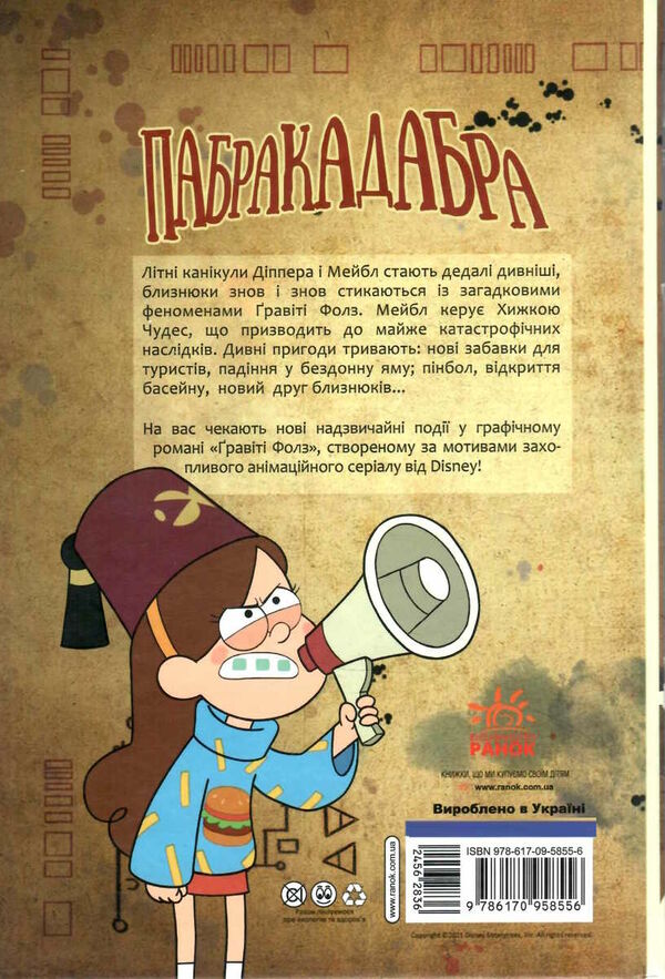гравіті фолз кіноісторія в коміксах збірка 2 Ціна (цена) 330.00грн. | придбати  купити (купить) гравіті фолз кіноісторія в коміксах збірка 2 доставка по Украине, купить книгу, детские игрушки, компакт диски 4