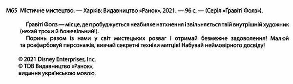 гравіті фолз містичне мистецтво Ціна (цена) 127.20грн. | придбати  купити (купить) гравіті фолз містичне мистецтво доставка по Украине, купить книгу, детские игрушки, компакт диски 1