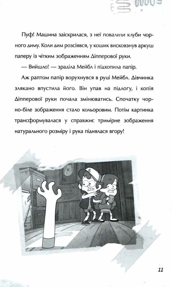 гравіті фолз страждання через кохання Ціна (цена) 127.20грн. | придбати  купити (купить) гравіті фолз страждання через кохання доставка по Украине, купить книгу, детские игрушки, компакт диски 2