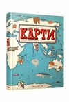 карти Ціна (цена) 748.40грн. | придбати  купити (купить) карти доставка по Украине, купить книгу, детские игрушки, компакт диски 0