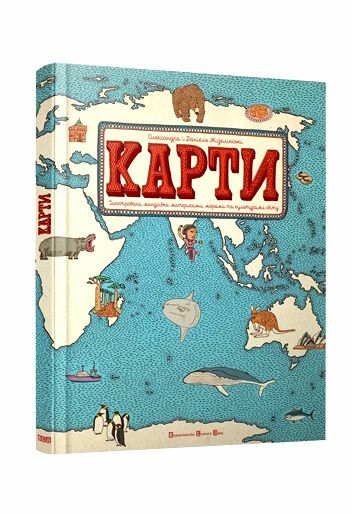 карти Ціна (цена) 748.40грн. | придбати  купити (купить) карти доставка по Украине, купить книгу, детские игрушки, компакт диски 0