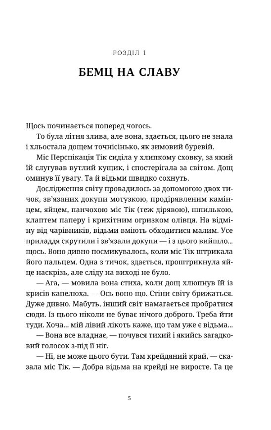 Вільні малолюдці Ціна (цена) 323.00грн. | придбати  купити (купить) Вільні малолюдці доставка по Украине, купить книгу, детские игрушки, компакт диски 2