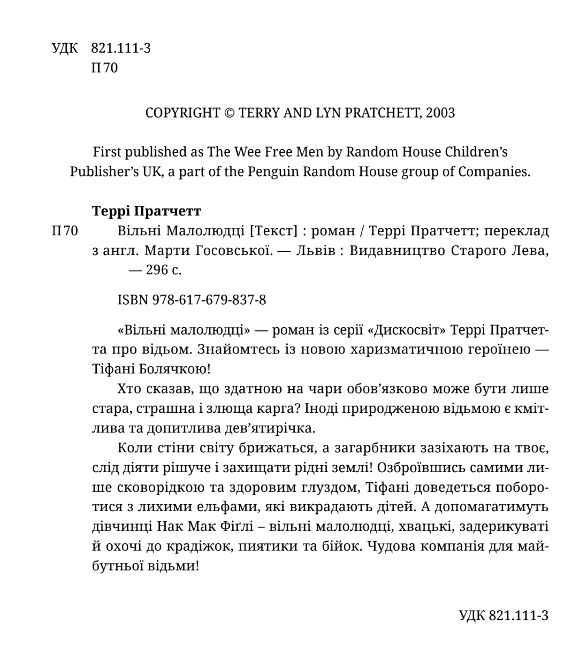 Вільні малолюдці Ціна (цена) 348.00грн. | придбати  купити (купить) Вільні малолюдці доставка по Украине, купить книгу, детские игрушки, компакт диски 1