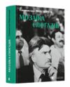 Мозаїка спогадів Ціна (цена) 200.00грн. | придбати  купити (купить) Мозаїка спогадів доставка по Украине, купить книгу, детские игрушки, компакт диски 0