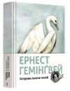 острови поміж течій Ціна (цена) 379.10грн. | придбати  купити (купить) острови поміж течій доставка по Украине, купить книгу, детские игрушки, компакт диски 0