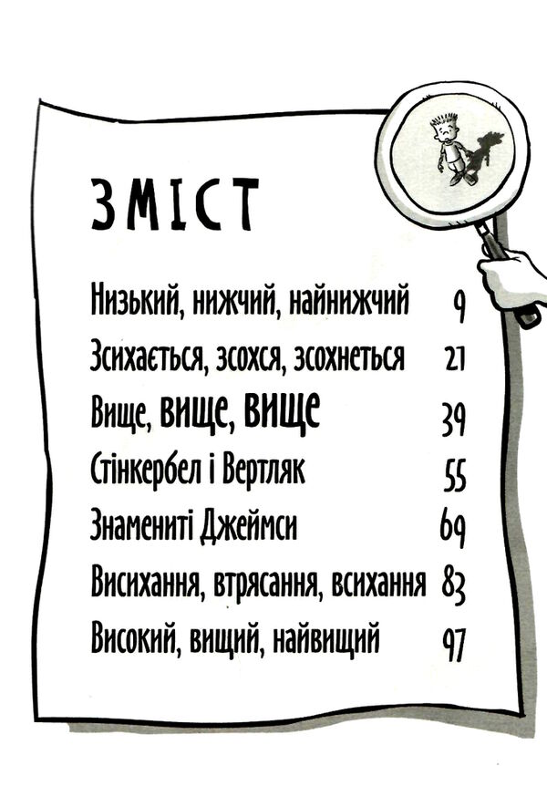 неймовірний хлопчик коротунчик Ціна (цена) 149.60грн. | придбати  купити (купить) неймовірний хлопчик коротунчик доставка по Украине, купить книгу, детские игрушки, компакт диски 3