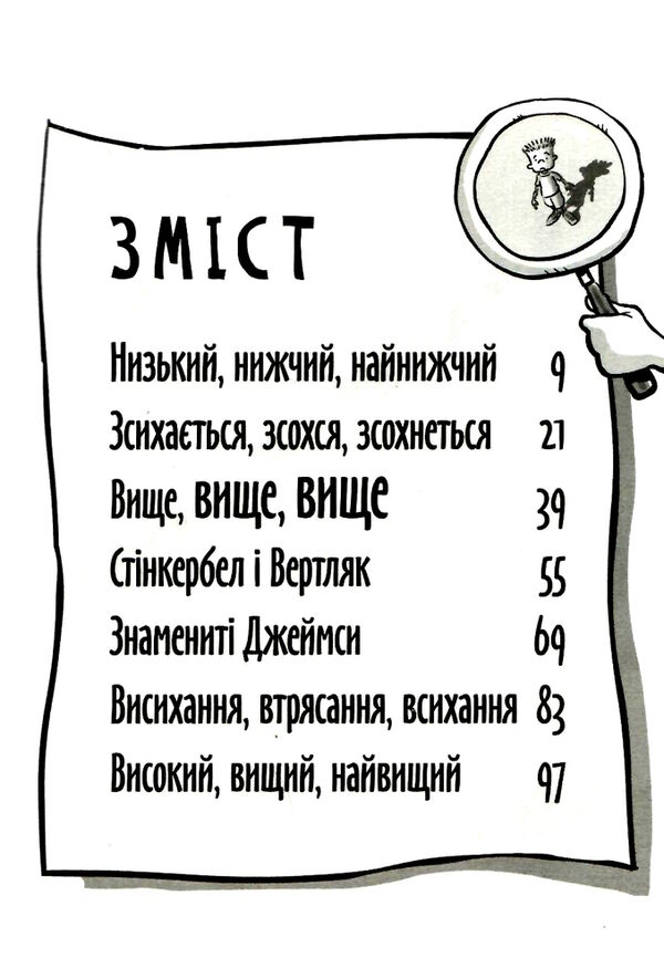 неймовірний хлопчик коротунчик Ціна (цена) 127.00грн. | придбати  купити (купить) неймовірний хлопчик коротунчик доставка по Украине, купить книгу, детские игрушки, компакт диски 2