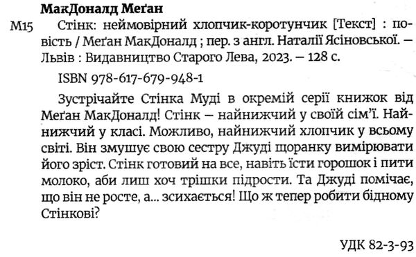 неймовірний хлопчик коротунчик Ціна (цена) 127.00грн. | придбати  купити (купить) неймовірний хлопчик коротунчик доставка по Украине, купить книгу, детские игрушки, компакт диски 1