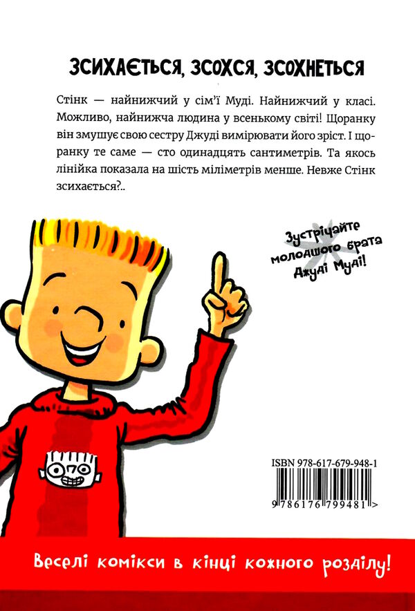 неймовірний хлопчик коротунчик Ціна (цена) 127.00грн. | придбати  купити (купить) неймовірний хлопчик коротунчик доставка по Украине, купить книгу, детские игрушки, компакт диски 3