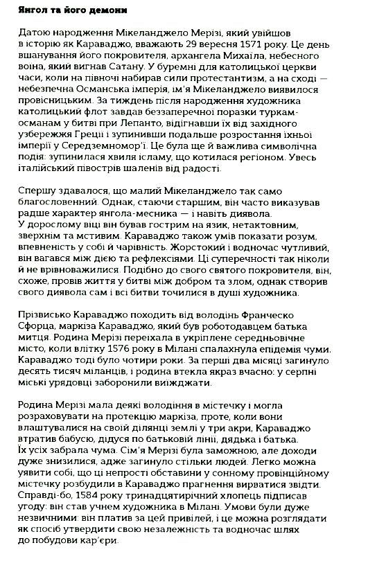 це караваджо Ціна (цена) 299.10грн. | придбати  купити (купить) це караваджо доставка по Украине, купить книгу, детские игрушки, компакт диски 3