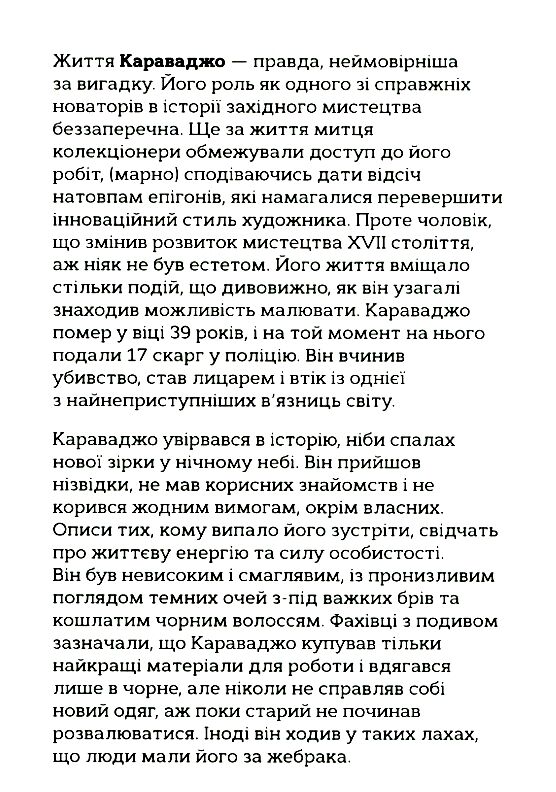 це караваджо Ціна (цена) 299.10грн. | придбати  купити (купить) це караваджо доставка по Украине, купить книгу, детские игрушки, компакт диски 2