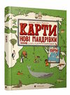 Карти нові мандрівки Ціна (цена) 374.20грн. | придбати  купити (купить) Карти нові мандрівки доставка по Украине, купить книгу, детские игрушки, компакт диски 0