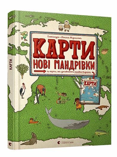 Карти нові мандрівки Ціна (цена) 374.20грн. | придбати  купити (купить) Карти нові мандрівки доставка по Украине, купить книгу, детские игрушки, компакт диски 0