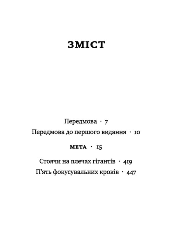 мета процес безперервного вдосконалення Ціна (цена) 359.40грн. | придбати  купити (купить) мета процес безперервного вдосконалення доставка по Украине, купить книгу, детские игрушки, компакт диски 2
