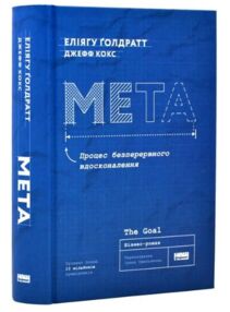 Мета процес безперервного вдосконалення