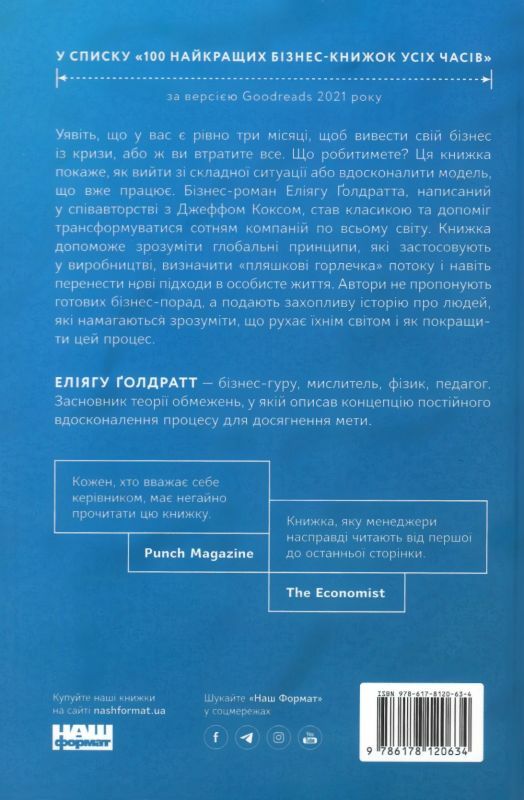 мета процес безперервного вдосконалення Ціна (цена) 359.40грн. | придбати  купити (купить) мета процес безперервного вдосконалення доставка по Украине, купить книгу, детские игрушки, компакт диски 4