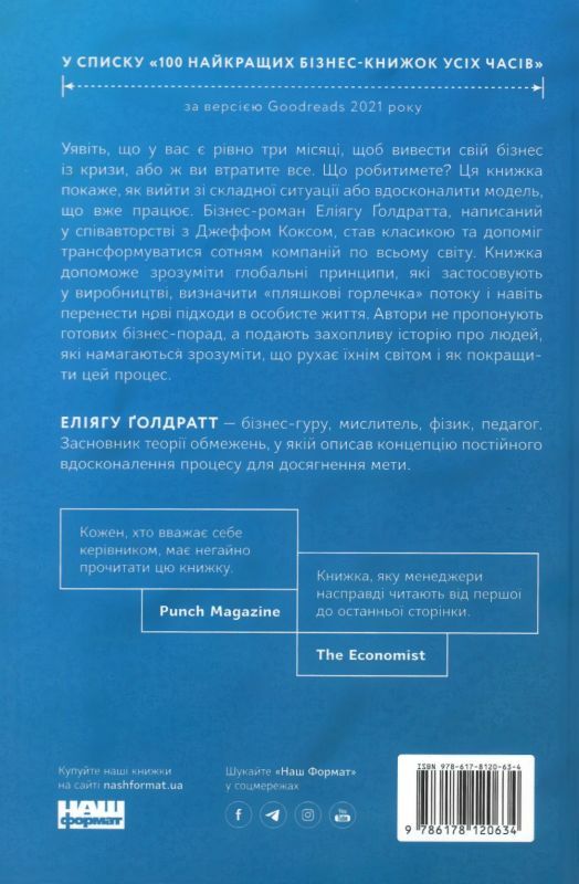 мета процес безперервного вдосконалення Ціна (цена) 345.88грн. | придбати  купити (купить) мета процес безперервного вдосконалення доставка по Украине, купить книгу, детские игрушки, компакт диски 4