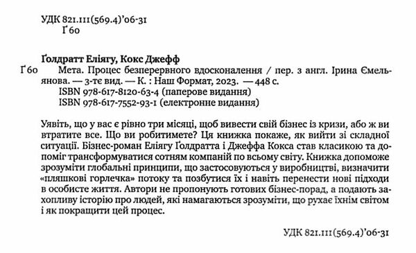 мета процес безперервного вдосконалення Ціна (цена) 345.88грн. | придбати  купити (купить) мета процес безперервного вдосконалення доставка по Украине, купить книгу, детские игрушки, компакт диски 1