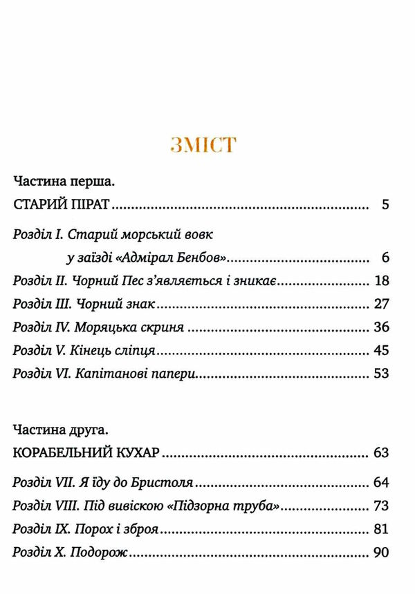 острів скарбів серія класна класика Ціна (цена) 224.30грн. | придбати  купити (купить) острів скарбів серія класна класика доставка по Украине, купить книгу, детские игрушки, компакт диски 2