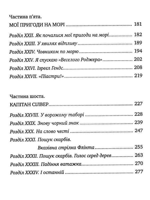 острів скарбів серія класна класика Ціна (цена) 224.30грн. | придбати  купити (купить) острів скарбів серія класна класика доставка по Украине, купить книгу, детские игрушки, компакт диски 4