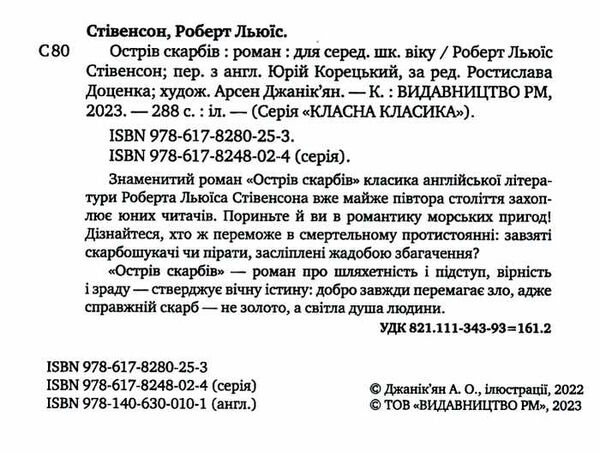 острів скарбів серія класна класика інтегрована обкладинка РОЗПРОДАЖ Ціна (цена) 224.30грн. | придбати  купити (купить) острів скарбів серія класна класика інтегрована обкладинка РОЗПРОДАЖ доставка по Украине, купить книгу, детские игрушки, компакт диски 1