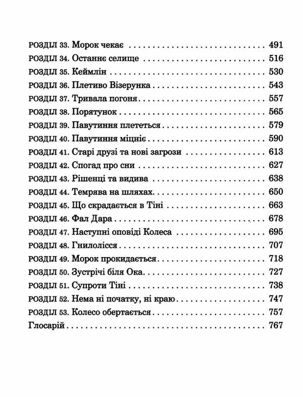 колесо часу книга 1 око світу Ціна (цена) 573.80грн. | придбати  купити (купить) колесо часу книга 1 око світу доставка по Украине, купить книгу, детские игрушки, компакт диски 3