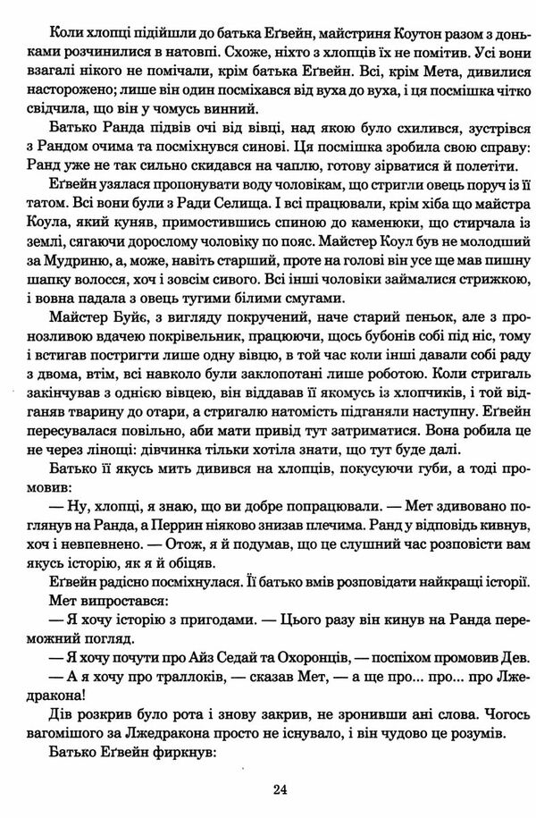 колесо часу книга 1 око світу Ціна (цена) 573.80грн. | придбати  купити (купить) колесо часу книга 1 око світу доставка по Украине, купить книгу, детские игрушки, компакт диски 4