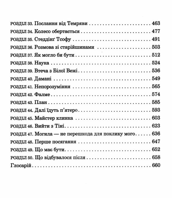 колесо часу книга 2 велике полювання Ціна (цена) 507.00грн. | придбати  купити (купить) колесо часу книга 2 велике полювання доставка по Украине, купить книгу, детские игрушки, компакт диски 3