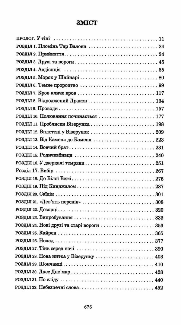 колесо часу книга 2 велике полювання Ціна (цена) 507.00грн. | придбати  купити (купить) колесо часу книга 2 велике полювання доставка по Украине, купить книгу, детские игрушки, компакт диски 2