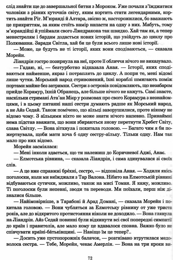 колесо часу книга 2 велике полювання Ціна (цена) 507.00грн. | придбати  купити (купить) колесо часу книга 2 велике полювання доставка по Украине, купить книгу, детские игрушки, компакт диски 4