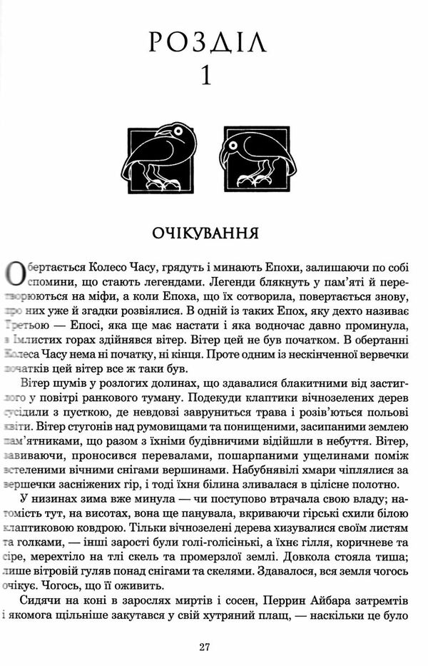 колесо часу книга 3 відроджений дракон Ціна (цена) 462.00грн. | придбати  купити (купить) колесо часу книга 3 відроджений дракон доставка по Украине, купить книгу, детские игрушки, компакт диски 4