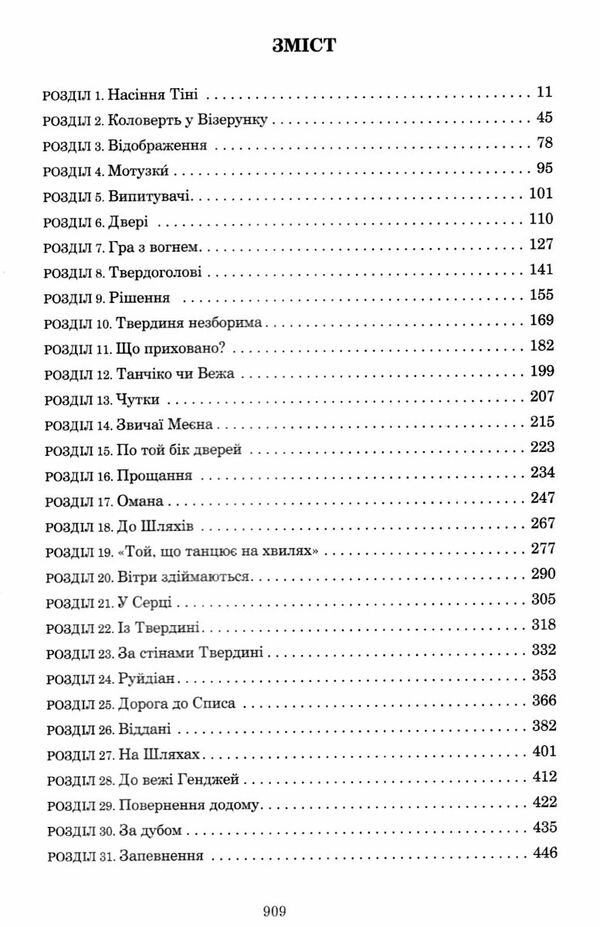 колесо часу книга 4 тінь що сходить 9789661067935 Ціна (цена) 631.10грн. | придбати  купити (купить) колесо часу книга 4 тінь що сходить 9789661067935 доставка по Украине, купить книгу, детские игрушки, компакт диски 2