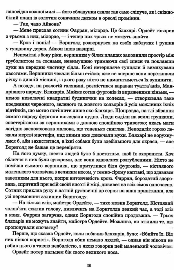 колесо часу книга 4 тінь що сходить Ціна (цена) 624.20грн. | придбати  купити (купить) колесо часу книга 4 тінь що сходить доставка по Украине, купить книгу, детские игрушки, компакт диски 4