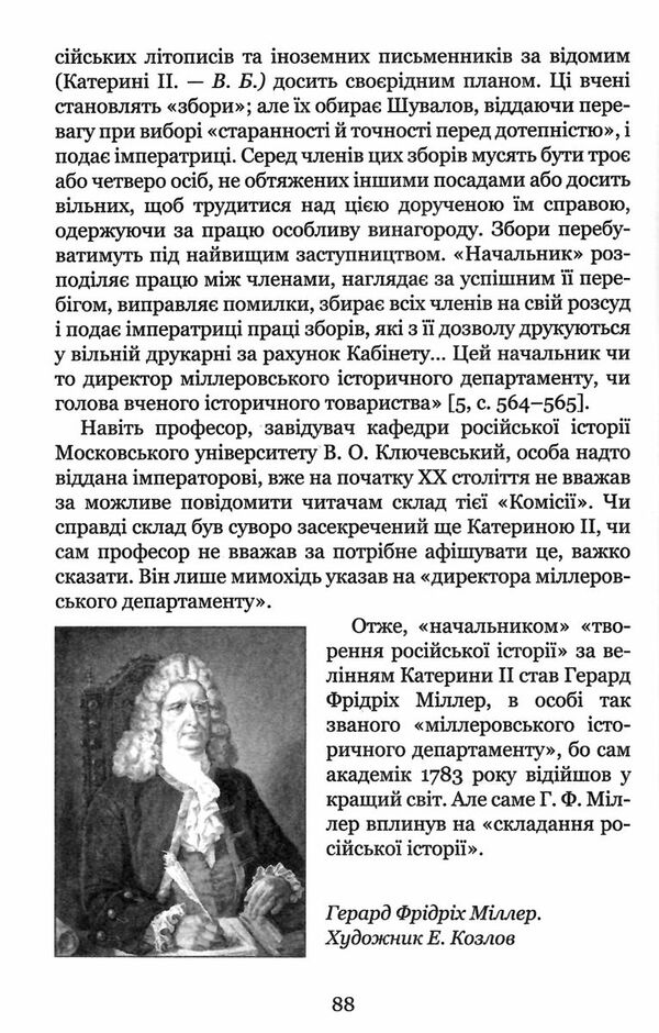 країна моксель або московія книга 1 Ціна (цена) 233.60грн. | придбати  купити (купить) країна моксель або московія книга 1 доставка по Украине, купить книгу, детские игрушки, компакт диски 3