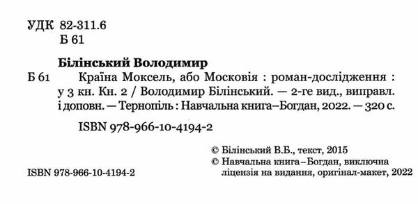 країна моксель або московія книга 2  Уточнюйте  строки доставки (2-5 діб) Ціна (цена) 291.60грн. | придбати  купити (купить) країна моксель або московія книга 2  Уточнюйте  строки доставки (2-5 діб) доставка по Украине, купить книгу, детские игрушки, компакт диски 1