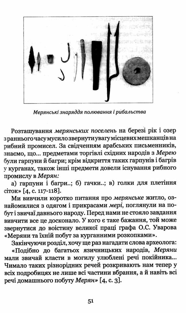 країна моксель або московія книга 2 Ціна (цена) 272.60грн. | придбати  купити (купить) країна моксель або московія книга 2 доставка по Украине, купить книгу, детские игрушки, компакт диски 3