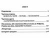 країна моксель або московія книга 2 Ціна (цена) 272.60грн. | придбати  купити (купить) країна моксель або московія книга 2 доставка по Украине, купить книгу, детские игрушки, компакт диски 2