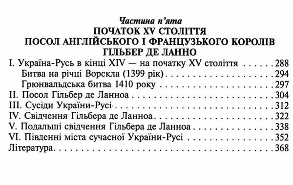 україна-русь книга 1 споконвічна земля Ціна (цена) 233.60грн. | придбати  купити (купить) україна-русь книга 1 споконвічна земля доставка по Украине, купить книгу, детские игрушки, компакт диски 3