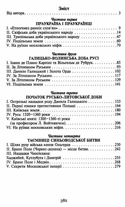 україна-русь книга 1 споконвічна земля Ціна (цена) 272.60грн. | придбати  купити (купить) україна-русь книга 1 споконвічна земля доставка по Украине, купить книгу, детские игрушки, компакт диски 2