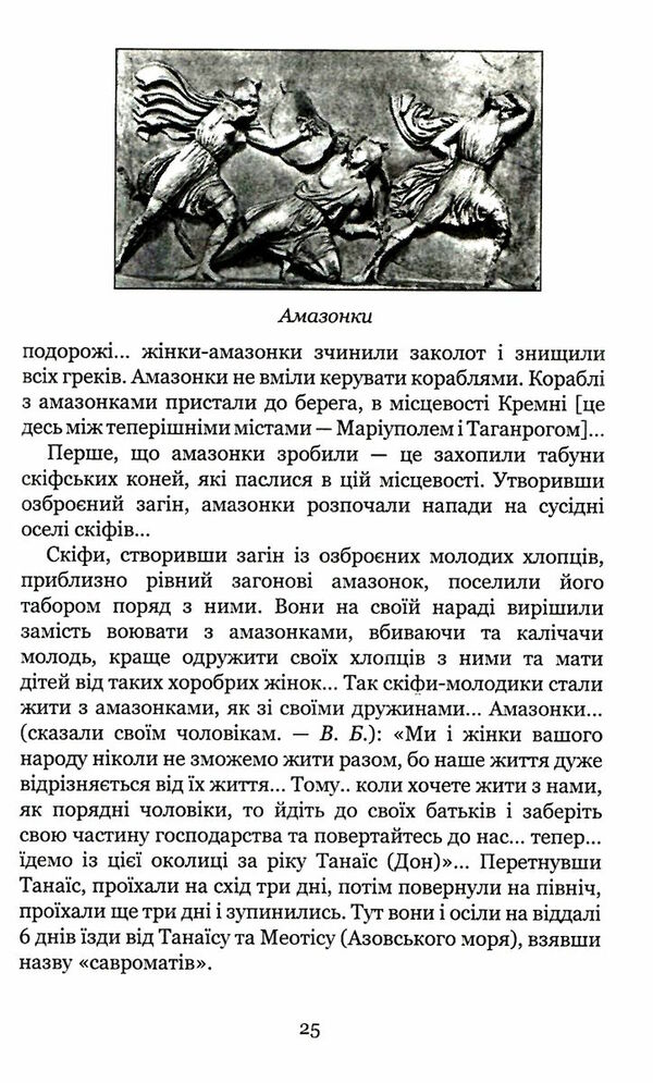 україна-русь книга 1 споконвічна земля Ціна (цена) 272.60грн. | придбати  купити (купить) україна-русь книга 1 споконвічна земля доставка по Украине, купить книгу, детские игрушки, компакт диски 4