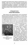 україна-русь книга 2 князі галицькі-острозькі Ціна (цена) 296.60грн. | придбати  купити (купить) україна-русь книга 2 князі галицькі-острозькі доставка по Украине, купить книгу, детские игрушки, компакт диски 4